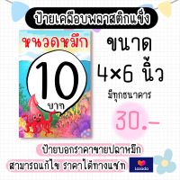 ✨️ป้ายบอกราคา✨️ ?ขายปลาหมึกย่าง? สามารถแก้ไขรายละเอียดได้ในแชทนะคะ ( แบบจะได้ตามรูปเลยนะคะ )??