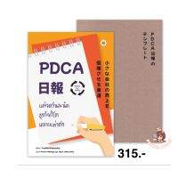 PDCA For SMEs แค่จดวันละนิด ธุรกิจก็โตหลายเท่าตัว +สมุดบันทึก PDCA Nippo : Yoshiki Nakazuka (โยชิกิ นาคาซึกะ) : live rich