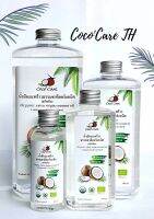 น้ำมันมะพร้าวสกัดเย็นออแกนิค 100% Coco ‘Care Organic Cold Pressed Coconut Oil (ทานได้ ทาผิว หมักผม เช็คเครื่องสำอาง oil puling)