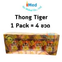 [4ขวด] Thong Tiger Best Seller Pack 4 bottles 50g (ยาหม่องตราเสือแก้ปวดเมื่อย)