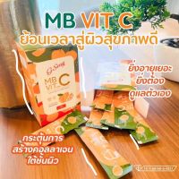 วิตามินซี จีเซ่ MB VIT C อร่อยทานง่าย 1 กล่องมี5ซอง