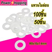 แหวนกันรุนพัดลม14-16นิ้ว  ทำจากไนร่อน M8*16*1.4mm  เหมาะสำหรับใส่ลูกปืนพัดลมอย่างเดียว