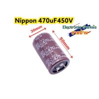 NIPPON 470uF450V 105องศา รหัสสินค้าCP10404