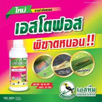 เอสโตฟอส(ไตรอะโซฟอส)สูตรเย็น กำจัดเพลี้ยไก่แจ้ เพลี้ยหอย เพลี้ยแป้ง ไรแดง 1 ลิตร