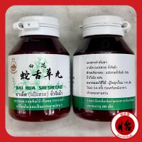 แป๊ะฮวยจั่วจิเฉ้า ชนิดเม็ด 白花蛇舌草丸  Bai Hua She She Cao Tablets (1กระปุกมี200เม็ด) จัวจิเช่า จั่วจิเฉ้า จัวจิเฉ้า สมุนไพรจีน