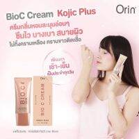 [ค่าส่ง 0 บาท?] Orin Bio C ครีมทารักแร้ขาว โอริน ไบโอซี ระงับกลิ่นกาย แทนโรลออน