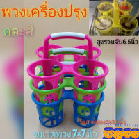 พวงเครื่องปรุงพลาสติกเกรดA พวงพริก4ช่อง คละสี