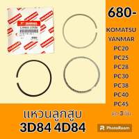 แหวนลูกสูบ 3D84 4D84 เครื่อง ยันม่าร์ YANMAR โคมัตสุ KOMATSU PC20 PC25 PC28 PC30 PC38 PC40 PC45 ชุดแหวน อะไหล่-ชุดซ่อม อะไหล่รถแมคโคร อะไหล่รถขุด