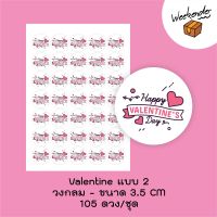 สติ๊กเกอร์ Valentine จำนวน 105 ดวง/ชุด  แบบ 2