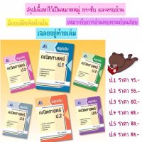 ?สรุปเข้ม คณิตศาสตร์ ป.1-6 #ฟิสิกส์เซ็นเตอร์