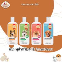 SmartHeart Shampoo สมาร์ทฮาร์ท แชมพูกำจัดเห็บหมัด สำหรับสุนัข 350ml