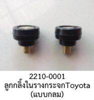 ลูกกลิ้ง ลูกลอก ในกระจกไฟฟ้า แบบกลม ทั่วไป TOYOTA LEXUS SUBARU DAIHATSU ราคาต่อชิ้น