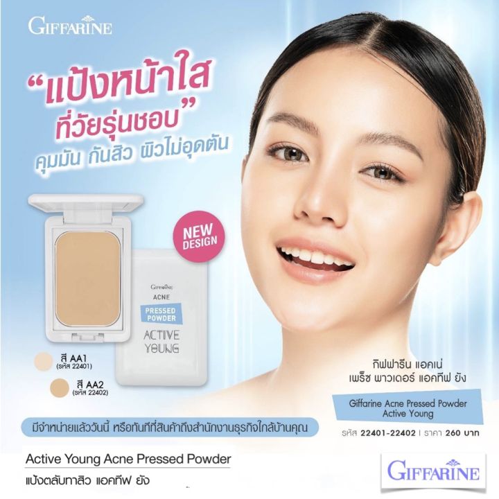 แป้งตลับ-แป้งหน้าใส-แป้งทาหน้า-แป้งอัดแข็ง-แป้งกิฟฟารีน-giffarine-acne-press-powder-active-young