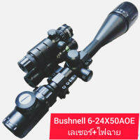 ชุดกล้องBUSHNELL 6-24X50AOE+เลเซอร์+ไฟฉาย สินค้าดีมีคุณภาพ