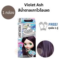 **NEW**Schwarzkopf Freshlight Foam Color VIOLET ASH โฟมเปลี่ยนสีผม สีน้ำตาลเทาไวโอเล็ต