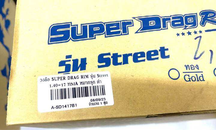 วงล้อ-super-drag-rim-รุ่นstreet-1-40-17-2วง-ทรงa-หมากรุก-สีดำ-รหัสa-sd1417b1