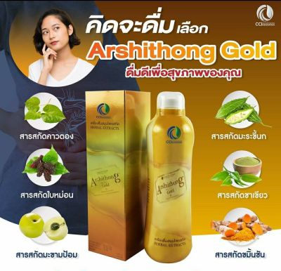 อาชิตองโกลด์ Arshithong Gold เหมาะสำหรับผู้ที่ต้องการบำรุงร่างกาย และผู้ที่ต้องการให้ภูมิคุ้มกันแข็ง