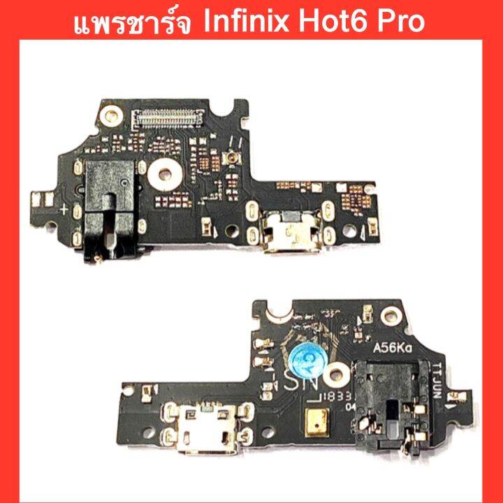 แพรก้นชาร์จสมอลทอร์ค Infinix Hot 6 Pro แพรก้นชาร์จ แพรตูดชาร์จ