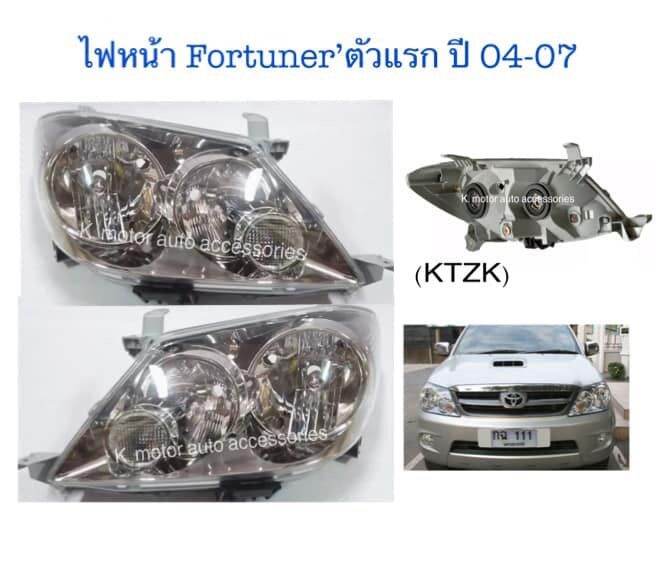 ไฟหน้า-fortuner-ตัวแรก-ปี-04-07-เฉพาะโคม