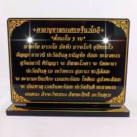 บทคาถาบูชาพระเศรษฐีนวโกฏิ,ป้ายสวดมนต์ ,สูง 12*15.5cm