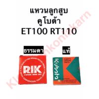 แหวนลูกสูบ คูโบต้า ET110 RT110 (92 มิล) แท้,ธรรมดา แหวนลูกสูบคูโบต้า แหวนลูกสูบET100 แหวนลูกสูบRT110