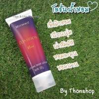 โลชั่นน้ำหอม MyChoice กลิ่น PASSION HIOR พลัสชั่น ดีออ (1 หลอด)