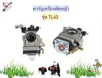 คาร์บูเครื่องตัดหญ้า TL43 (รุ่นผ้าปั้ม) Mitsubishi TL43,TL52 (มาตราฐาน คุณภาพดี)