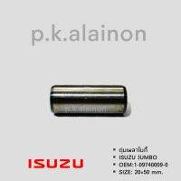 ตุ่มเพลาโบกี้ ISUZU JUMBO OEM: 1-09740009-0 ( 2 ชิ้นต่อ 1 คำสั่งซื้อ )