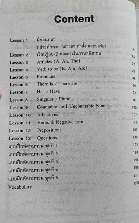 คู่มือ-เสริมทักษะภาษาอังกฤษ-ป-1-2-3-supplementary-english-book-เฉลย