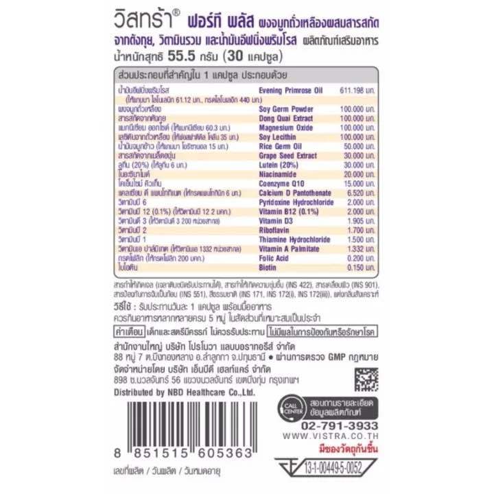 vistra-forty-plus-วิสทร้า-ผลิตภัณฑ์เสริมอาหารผงจมูกถั่วเหลืองผสมสารสกัดจากตังกุย-วิตามินรวม-และน้ำมันอีฟนิ่งพริมโรส-30-เม็ด