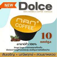 Dolce กาแฟแคปซูล​อาราบิก้า NAN Coffee ใช้กับเครื่อง Dolce (10แคปซูล)