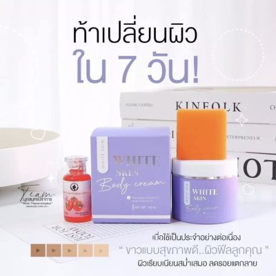 ส่งฟรี‼️ไวท์สกิน บอดี้ครีม White Skin Body Cream 100กรัม(แถมสบู่+เซรั่มมะเขือเทศ ฟรี‼️)