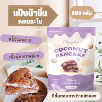 แป้งบ้าบิ่น 500 กรัม สูตรข้าวเหนียวดำ ทำง่าย อร่อยด้วย มีขั้นตอนการทำให้