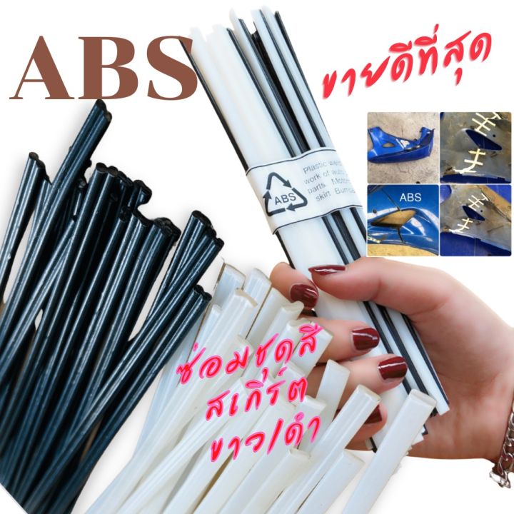 abs-ซ่อมชุดสีมอไซร์-สเกิร์ต-ขนาด-200-5-2-5mm-20-pcs-50-pcs