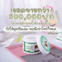 โคลนหมักผมมะพร้าว (ปริมาณ 300 กรัม)