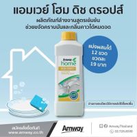 Dish drop? ผลิตภัณฑ์ล้างจานสูตรเข้มข้น จาก Amway