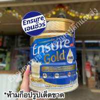 เอนชัวร์โกลวนิลลา 850g