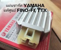 แผ่นชาร์ท YAMAHA แท้ศูนย์ FINO-FI, TTX (1GS-H1960-00)