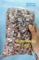 (1Kg) หมากแห้งซอย : Thinly sliced Dried Betel Nut