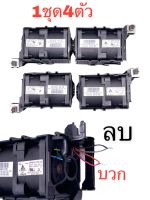 พัดลมเทอร์โบคู่ลมแรงมาก 12V 1.82A 1ชุด4ตัว ราคาถูกมากๆ FA10499