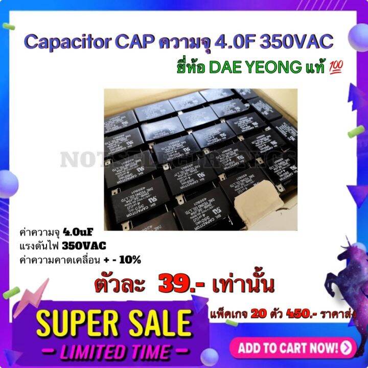 แคปพัดลม-capacitor-cap-ความจุ-4-0f-350vac-ยี่ห้อ-dae-yeong-สินค้าคุณภาพ-สูง-จากโรงงาน