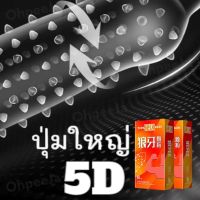 ถุงยางอนามัย 5D ถุวยาง แบบมีปุ่ม 52 ปุ่มใหญ่ บรรจุ10ชิ้น/1กล่อง(จัดส่งไม่ระบุชื่อสินค้า)