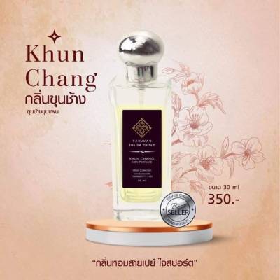 น้ำหอมรัญจวน Runjuan  กลิ่นขุนช้าง (Khunchang)💥ซื้อคู่ถูกกว่า 2 ขวด 350฿ ขวดใหญ่ 30 ml.จะเลือกคู่ไหนเลือกในตัวเลือกสินค้าได้เลยนะ