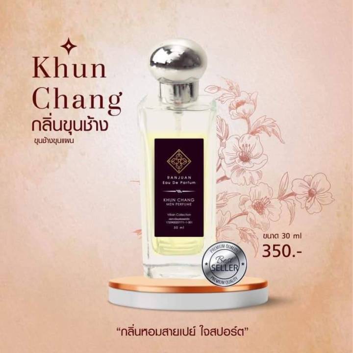น้ำหอมรัญจวน-runjuan-กลิ่นขุนช้าง-khunchang-ซื้อคู่ถูกกว่า-2-ขวด-350-ขวดใหญ่-30-ml-จะเลือกคู่ไหนเลือกในตัวเลือกสินค้าได้เลยนะ