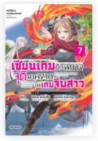 แมจิคัล☆เอกซ์พลอเรอร์ เซียนเกมตัวฉกาจจุติมาผงาดในเกมจีบสาว เล่ม 6-7 , 5+set , เข็มกลัด (LN) ไลท์โนเวลมือหนึ่ง