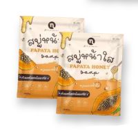 PAPAYA HONEY SOAP สบู่มะละกอ น้ำผึ้ง แพ็คเกจใหม่ ขนาด 60g (จำนวน 2 ก้อน)