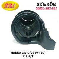 แท่นเครื่อง ยี่ห้อ RBI สำหรับรถ HONDA CIVIC92 (V-TEC) เกียร์ออโต้ (ขวา)