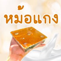 ขนมหม้อแกง ไข่ปนเผือก ของแท้เพชรบุรี ขายแล้วมากกว่า 1หมื่นถาด