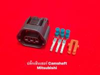 ปลั๊กเซ็นเซอร์ Camshaft Mitsubishi