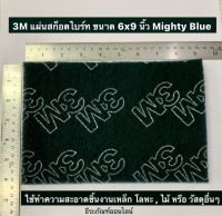 3M สก็อตไบร์ท  ขนาด 6x9 นิ้ว แผ่นสก็อตไบร์ท แผ่นสีฟ้า  3M™ Scotch-Brite™ Mighty Blue Hand Pad มีจำนวนชุดให้เลือก 1 ,3 , 5 และ 10 ราคาต่อ 1 ชุด